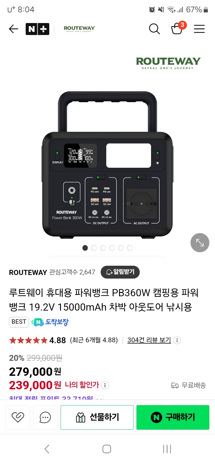루트웨이 캠핑용 파워뱅크