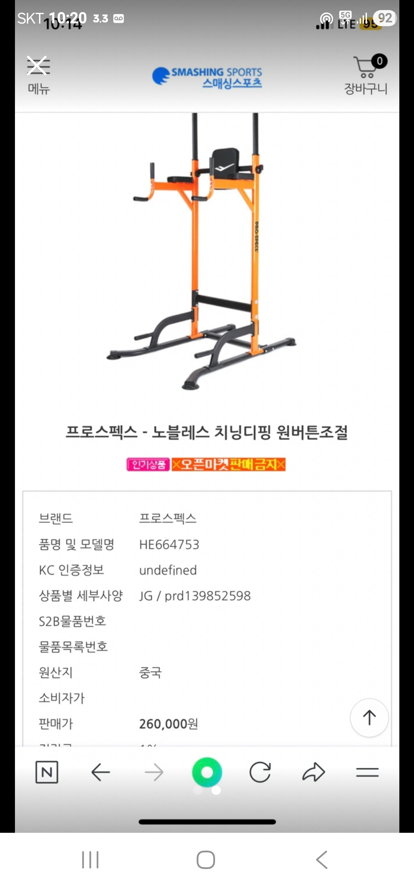 프로스펙스 치닝디핑