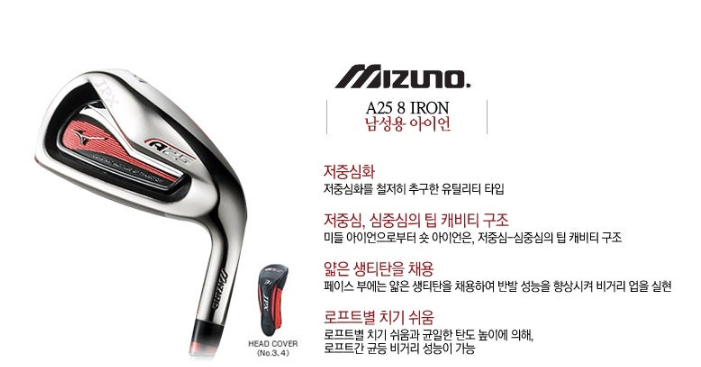 미즈노 아이언세트A25